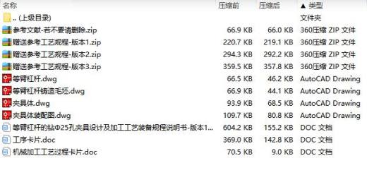 等臂杠杆的钻Φ25孔夹具设计及加工工艺装备规程含4张CAD图-版本1缩略图