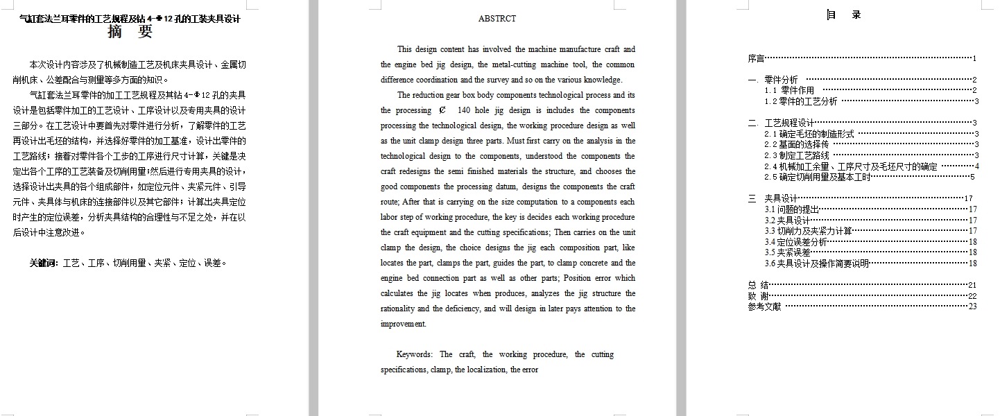 气缸套法兰耳的钻4-Ф12孔夹具设计及加工工艺装备规程含4张CAD图