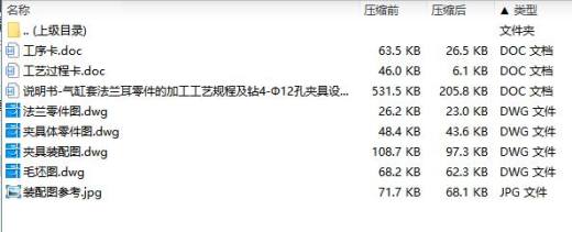 气缸套法兰耳的钻4-Ф12孔夹具设计及加工工艺装备规程含4张CAD图缩略图