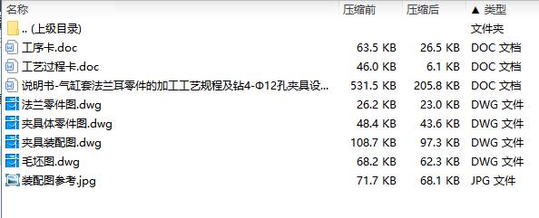 气缸套法兰耳的钻4-Ф12孔夹具设计及加工工艺装备规程含4张CAD图