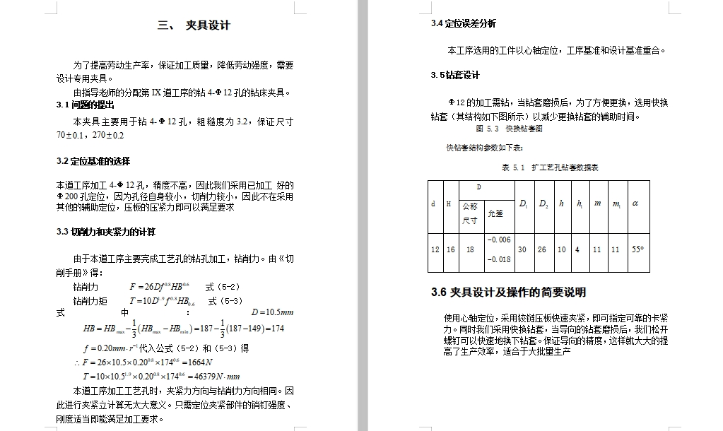 气缸套法兰耳的钻4-Ф12孔夹具设计及加工工艺装备规程含4张CAD图
