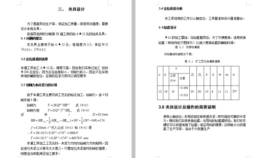 气缸套法兰耳的钻4-Ф12孔夹具设计及加工工艺装备规程含4张CAD图缩略图