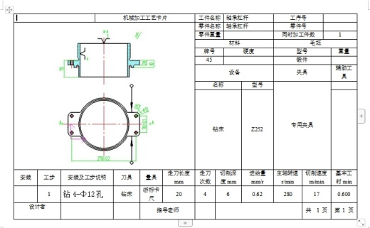 气缸套法兰耳的钻4-Ф12孔夹具设计及加工工艺装备规程含4张CAD图缩略图