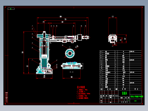 Q510-锻压机上下料机械手的机械及PLC控制设计