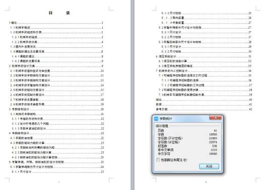 Q510-锻压机上下料机械手的机械及PLC控制设计缩略图