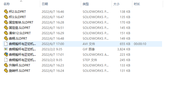 曲柄摇杆与正切机构串接