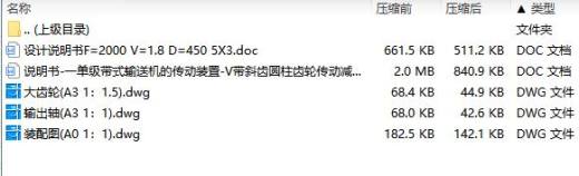 一单级带式输送机的传动装置-V带斜齿圆柱齿轮传动减速器设计F=2000N,V=1.8m-s,D=450mm含3张CAD图缩略图