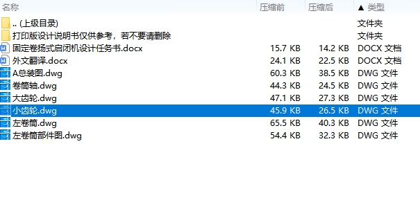 固定卷扬式启闭机设计6张CAD图