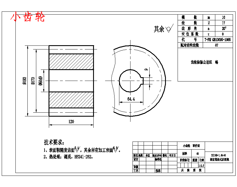 固定卷扬式启闭机设计6张CAD图
