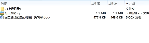固定卷扬式启闭机设计6张CAD图
