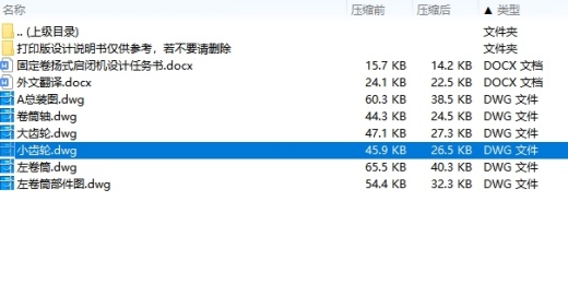 固定卷扬式启闭机设计6张CAD图缩略图