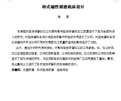 卧式磁性研磨机床设计含5张CAD图缩略图