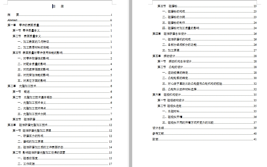 卧式磁性研磨机床设计含5张CAD图
