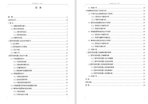 图书归纳机-SW+CAD+论文说明书缩略图