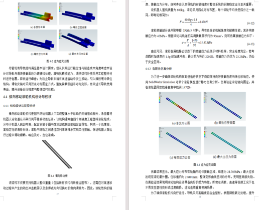 图书归纳机-SW+CAD+论文说明书缩略图