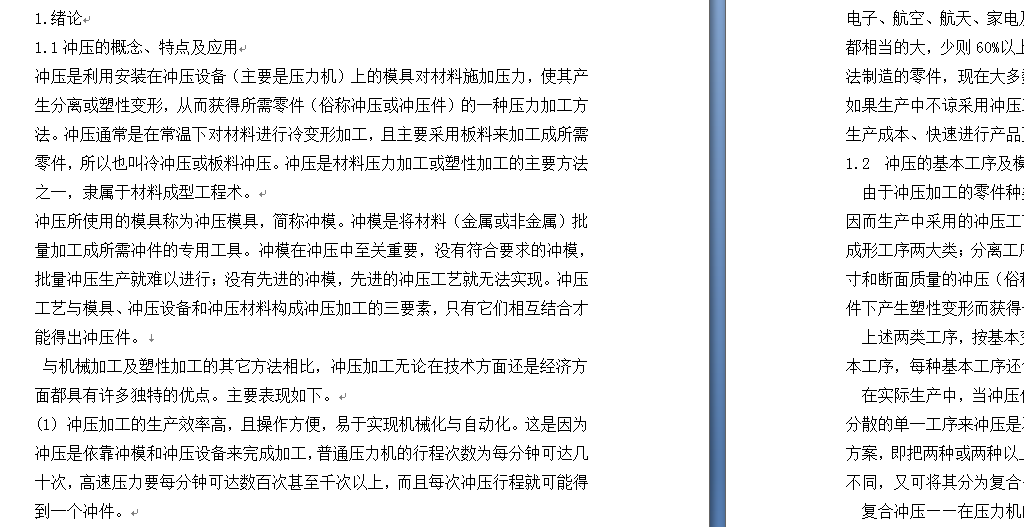 盖冒垫片(论文+DWG图纸)