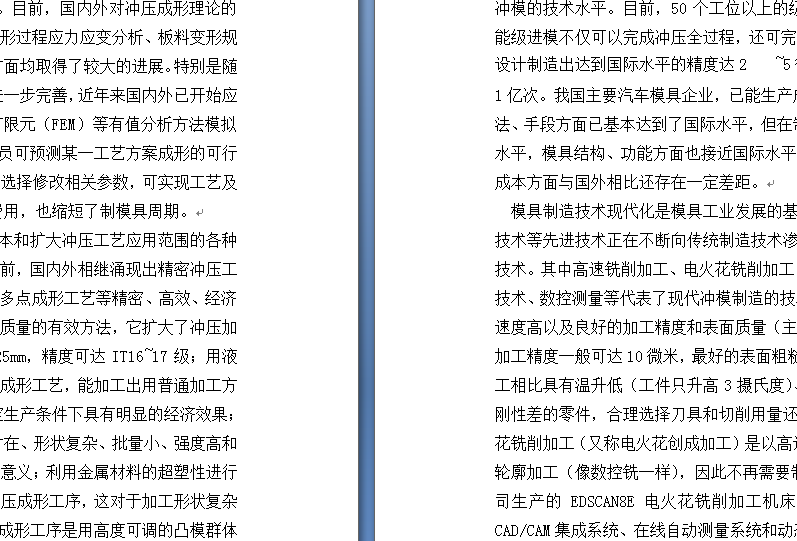盖冒垫片(论文+DWG图纸)