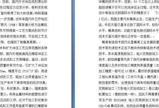 盖冒垫片(论文+DWG图纸)缩略图