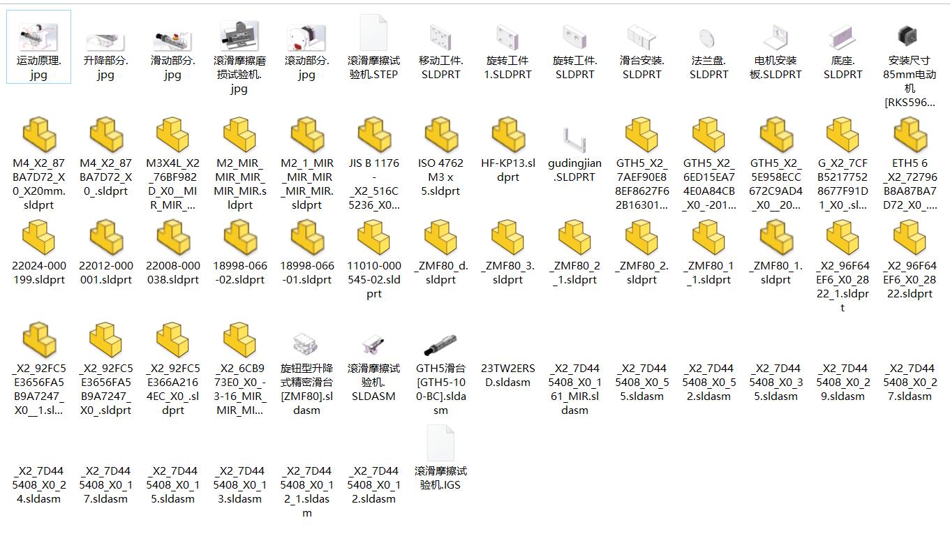 滚滑摩擦磨损试验机SW三维图==946372=160