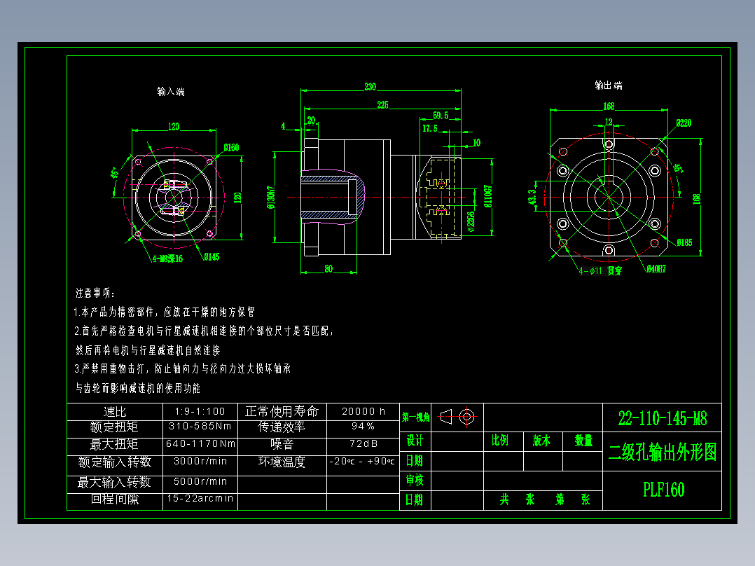 直齿孔PLF160-L2 22-110-145-M8.dwg