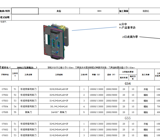 包胶金属电脑外壳铣长边侧孔程序模型缩略图