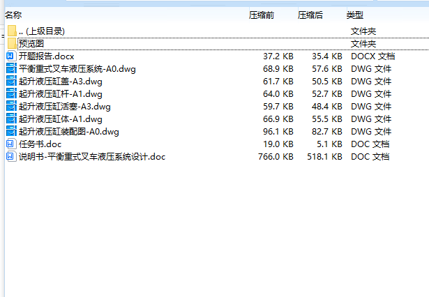 平衡重式叉车液压系统设计
