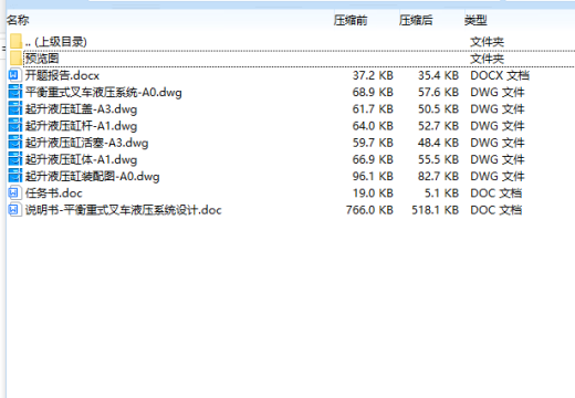 平衡重式叉车液压系统设计缩略图