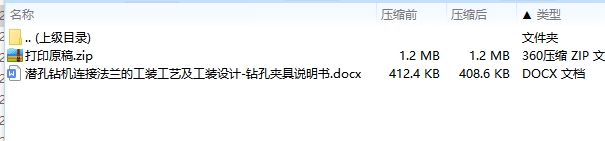 潜孔钻机连接法兰的钻孔夹具设计及工装工艺6张CAD图