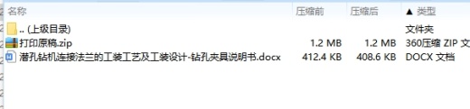 潜孔钻机连接法兰的钻孔夹具设计及工装工艺6张CAD图缩略图