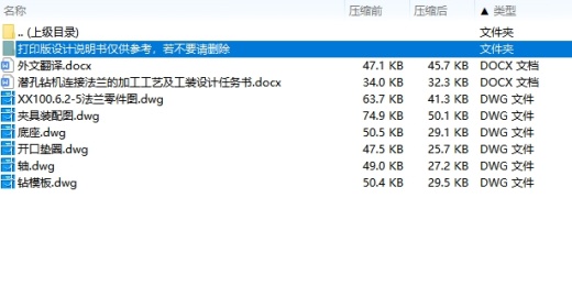 潜孔钻机连接法兰的钻孔夹具设计及工装工艺6张CAD图缩略图