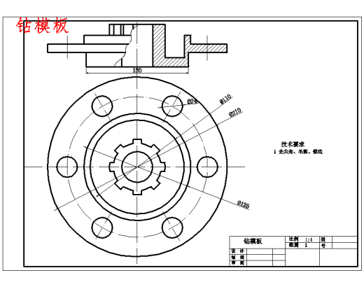 潜孔钻机连接法兰的钻孔夹具设计及工装工艺6张CAD图缩略图