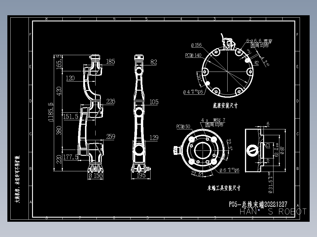 HansRobot_P05 5kg 800_总线末端-DWG