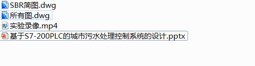 基于S7-200PLC的城市污水处理控制系统的设计