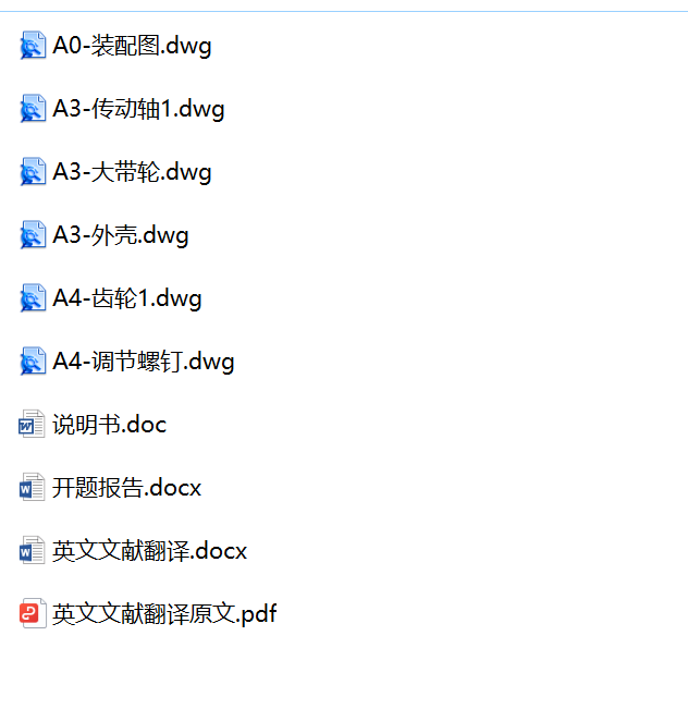 家用小型全自动压面机设计-面条机设计【含6张CAD图纸+说明书】