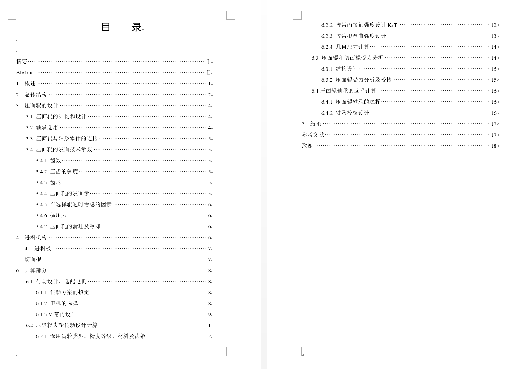 家用小型全自动压面机设计-面条机设计【含6张CAD图纸+说明书】