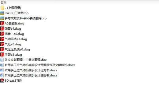 矿用多工位气动机械手设计含sw三维及7张CAD图缩略图