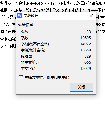 内孔抛光机的设计含9张CAD图缩略图