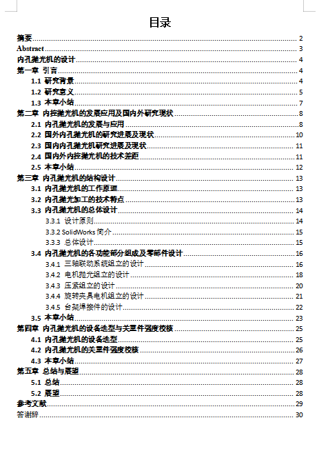 内孔抛光机的设计含9张CAD图