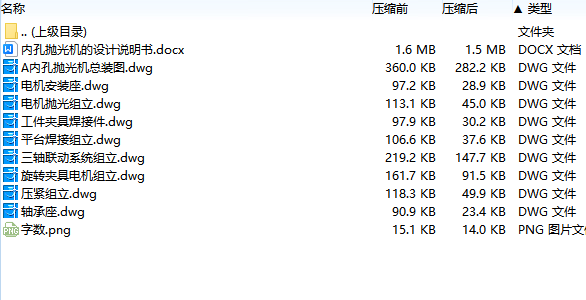 内孔抛光机的设计含9张CAD图