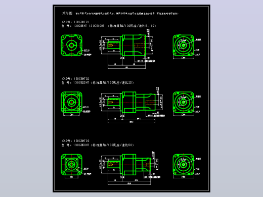 JSCC精研伺服减速机CAD 130GBHT01 130GBHT02 130GBHT03