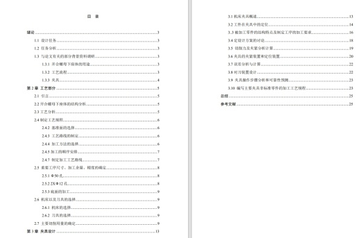 开合螺母下座（对合螺母座）体加工工艺及夹具设计【铣两端侧面】CAD+说明书缩略图