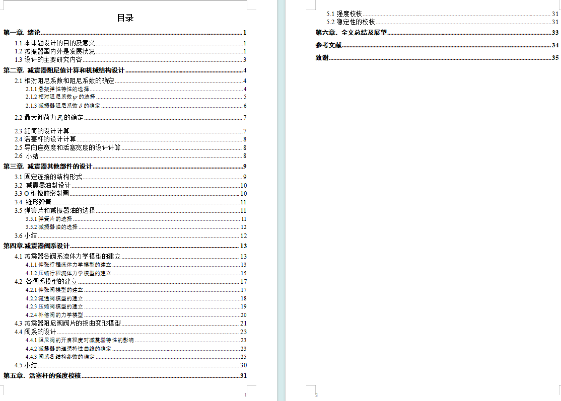 二级汽车减震器设计含三维SW模型+CAD图纸+说明书