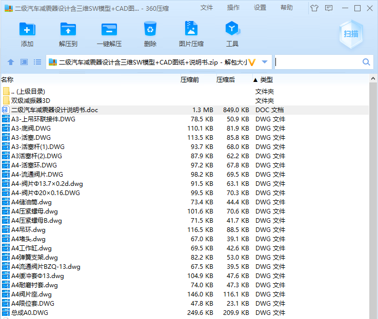 二级汽车减震器设计含三维SW模型+CAD图纸+说明书