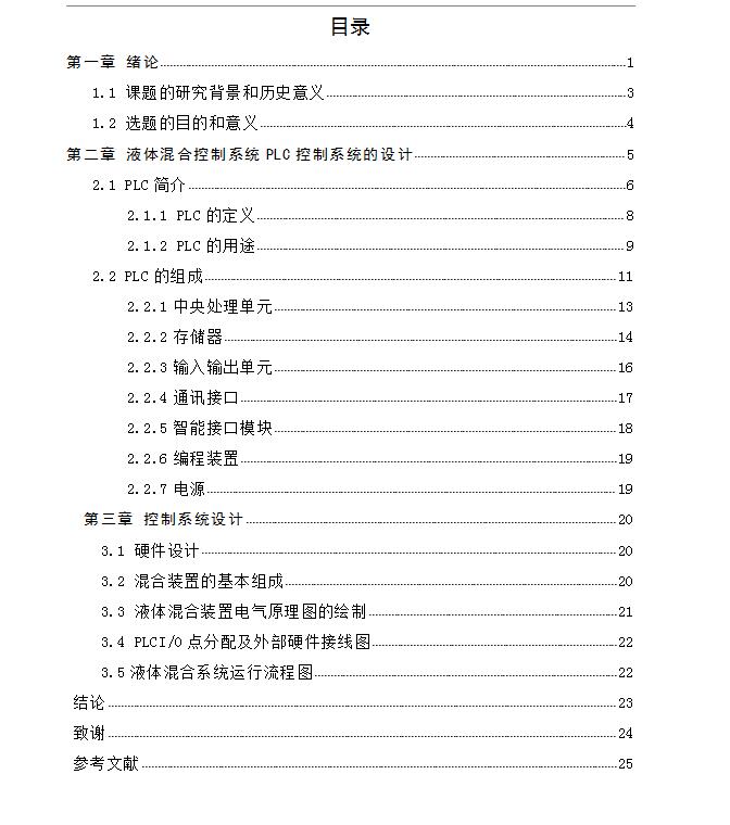 Q152-基于PLC的液体混合控制系统的设计