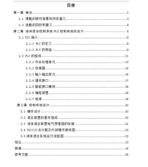 Q152-基于PLC的液体混合控制系统的设计缩略图