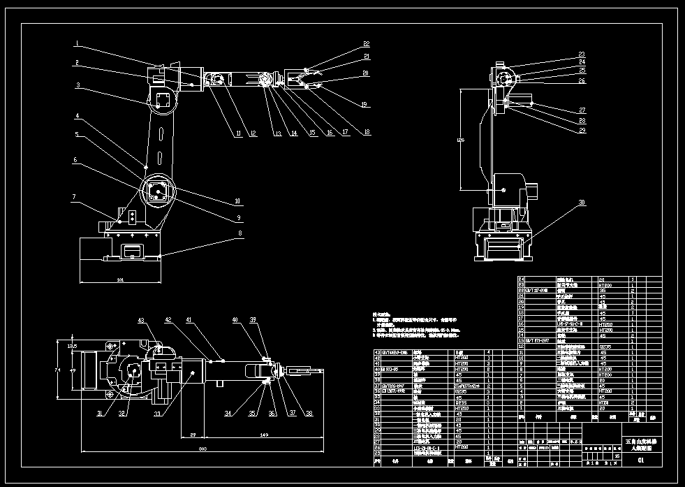 五自由度工业机械手设计【5自由度】【三维SW+15张CAD图纸+说明书】