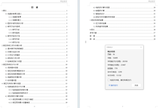轮毂钻削机专用液压系统构建与设计（CAD+说明书+开题+任务书）缩略图