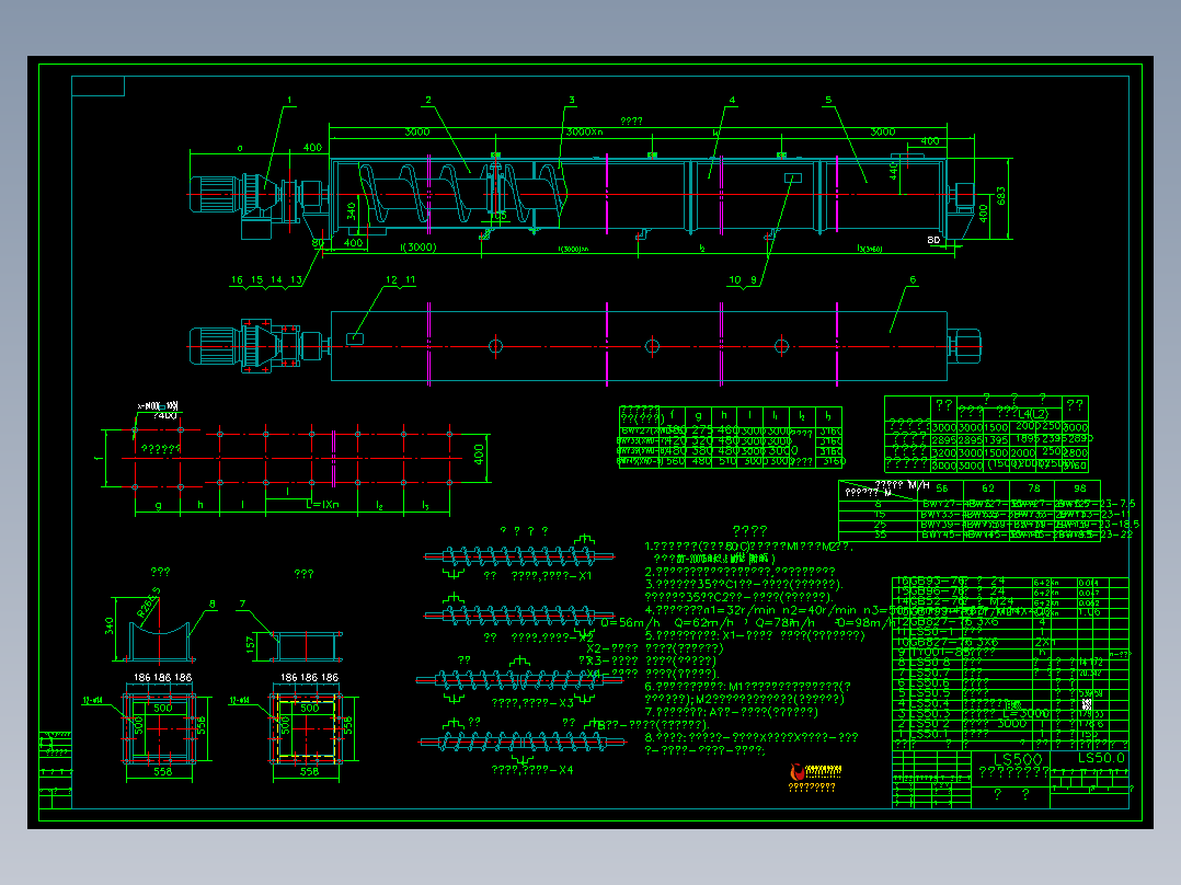 各类LS500螺旋输送机(4总图)