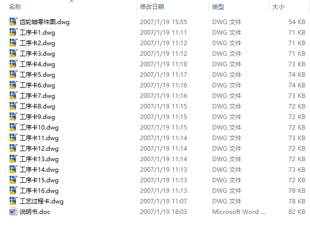 齿轮轴加工工艺规程的设计CAD+说明