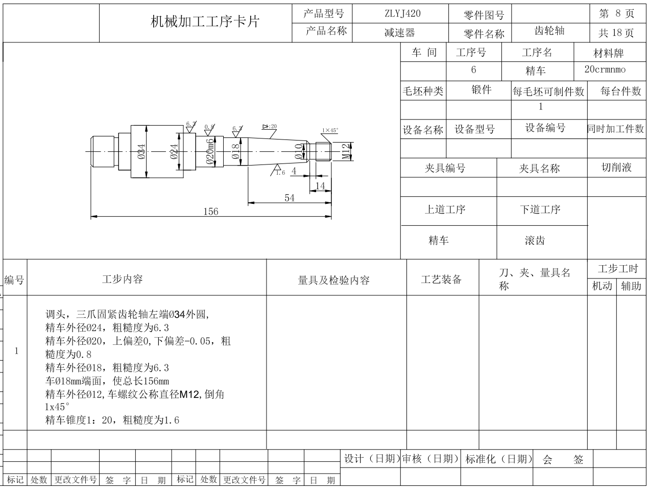 齿轮轴加工工艺规程的设计CAD+说明